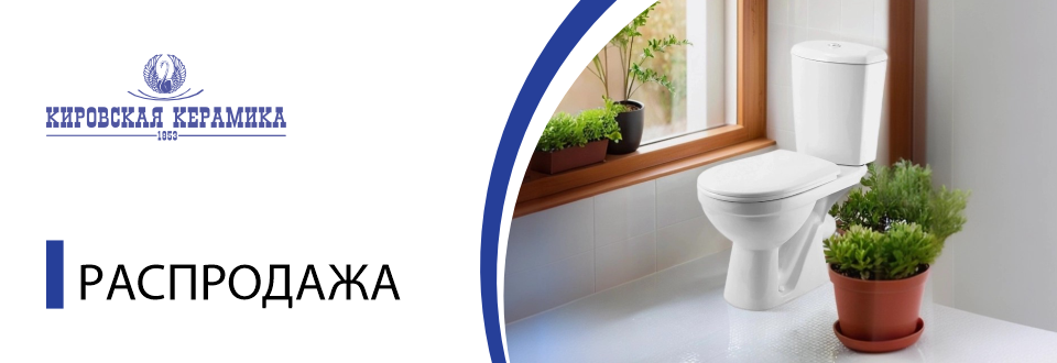 Кировская керамика -10%