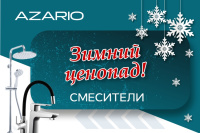 Зимний ценопад! Смесители!