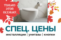 Спец. цены!!